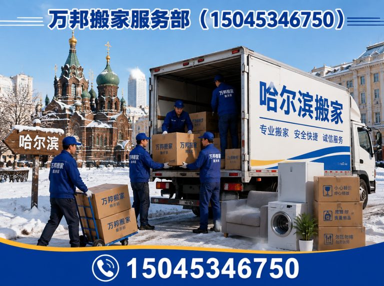 延寿县家庭搬迁展示图