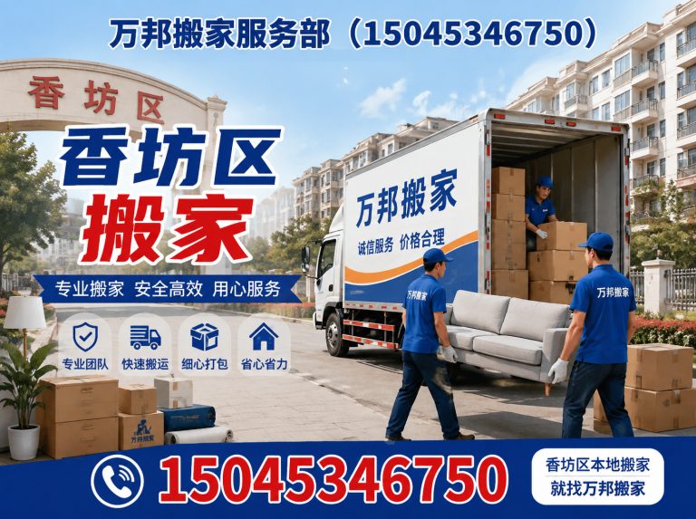 延寿县万邦搬家服务部展示图